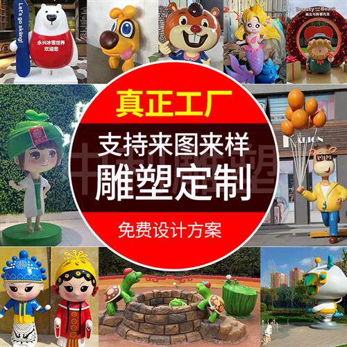 玻璃钢卡通雕塑定制动漫人物彩绘模型IP形象商场大型美陈落地摆件