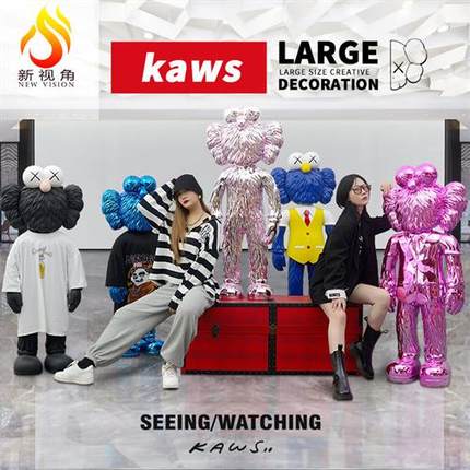 kaws卡通芝麻街暴力熊雕塑公仔摆件家居客厅商场网红打卡落地摆件