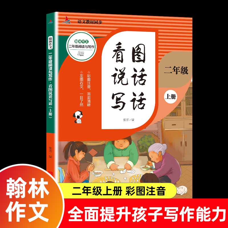 【热销任选】一二年级看图说话写话阅读与理解写作小学生语文练字帖纸一二三年级上下册课本写作训练大全专项训练 小学生