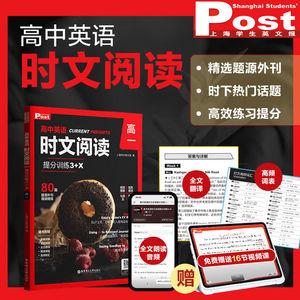 [爱豆窦老师]2026华理社SSP初高中英语时文阅读+时文阅读第2辑 每年级共2册 高一高二高三共6册上海 学生英文报