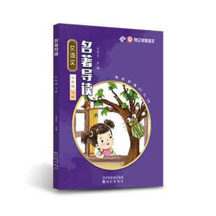 练习 艾语文四年级下册名著导读训练 13条半命导读 小豆豆苦儿流浪记格兰特船长神秘岛小灵通三游未来蓝熊船长 学易语文 窗边