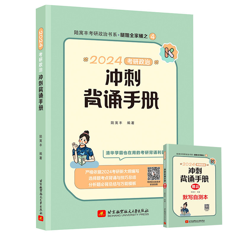 腿姐2024考研政治全套5册