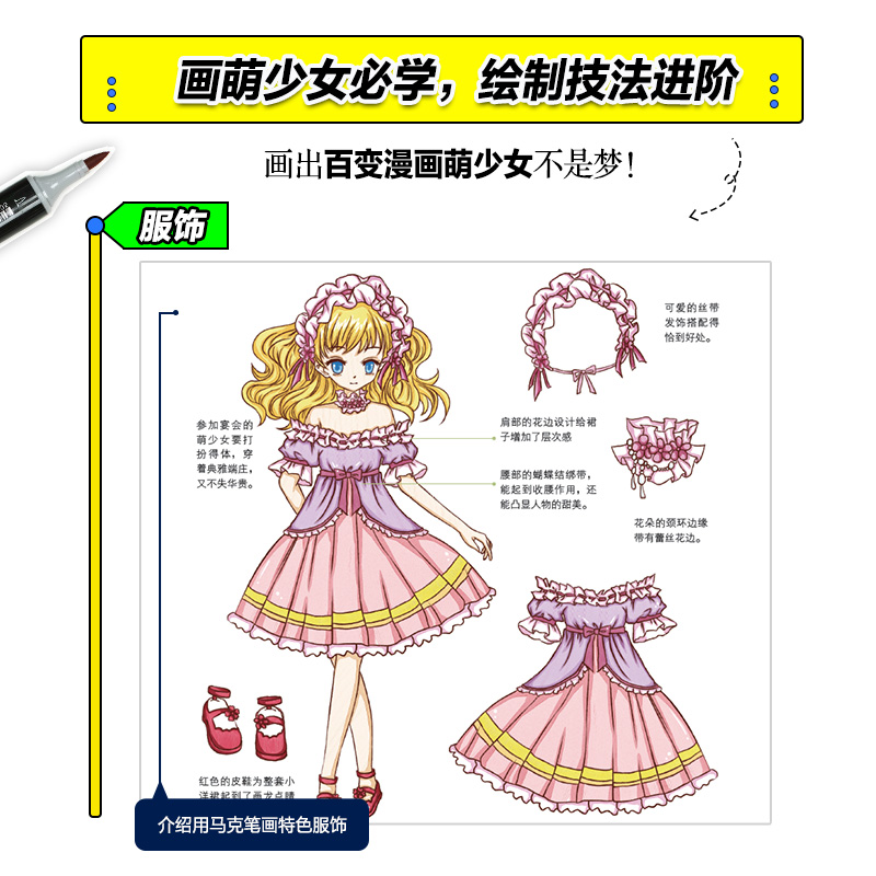 马克笔漫画教程 萌少女篇