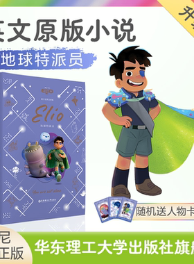 地球特派员elio 英文原版 迪士尼电影同名小说