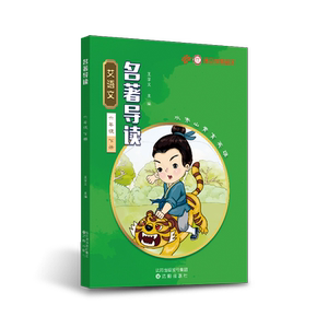 艾语文六年级上册名著导读训练（小王子天蓝色的彼岸绿山墙的安妮三国演义钢铁是怎样炼成的导读+练习）学易语文