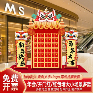 2026新年红包墙KT板年会商场抽奖活动背景板定制场景氛围装饰布置