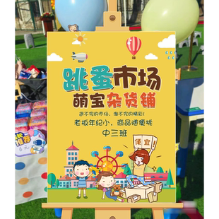 儿童跳蚤市场义卖摊位牌装饰活动展板KT板宣传展架学校爱心摆摊
