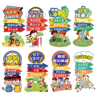 小学运动会氛围道具场地布置路引指示牌KT板背景板氛围场景装饰