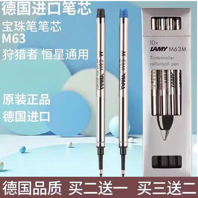 德国原装LAMY凌美狩猎者恒星宝珠笔替芯M63签字笔笔芯m0.7mm通用