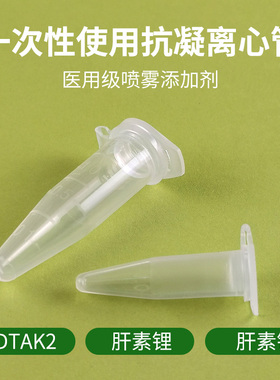 一次性使用抗凝管edta血球生化肝素锂肝素钠抗凝离心管末梢采血管