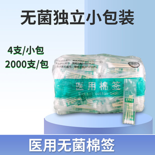 棉签医用无菌独立小包装 医药消毒婴儿家用一次性灭菌医疗单头棉棒