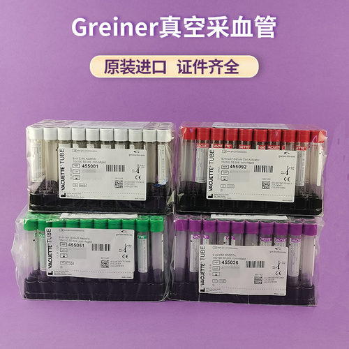 Greiner真空采血管原装进口