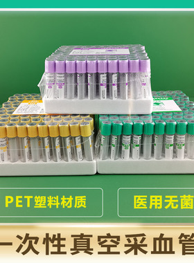 采血管肝素锂钠edta血常规紫色抗凝管无菌PET塑料真空管2/5/10ml