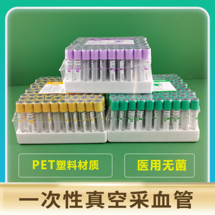 采血管肝素锂钠edta血常规紫色抗凝管无菌PET塑料真空管2/5/10ml