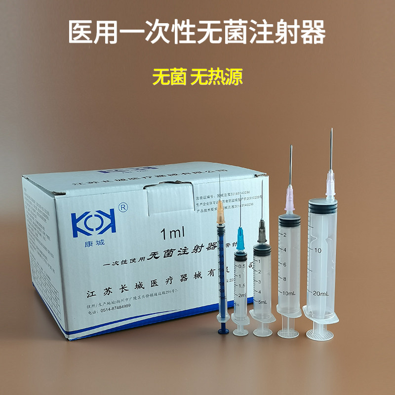 康城医用一次性无菌注射器