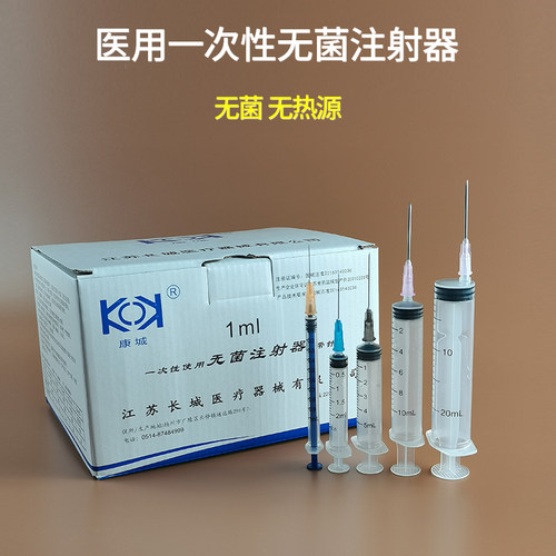 康城医用一次性无菌注射器