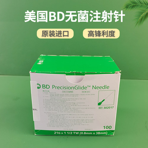 美国BD无菌注射针21/22G原装进口