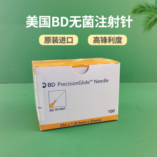 美国BD进口医用无菌注射针