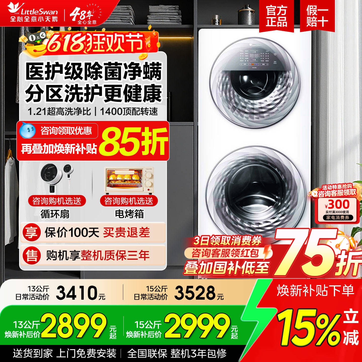 [以旧换新]小天鹅双子分区洗衣机双层滚筒子母全自动家用15kg公斤