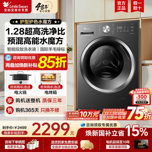 小天鹅水魔方1.28高洗净比洗衣机