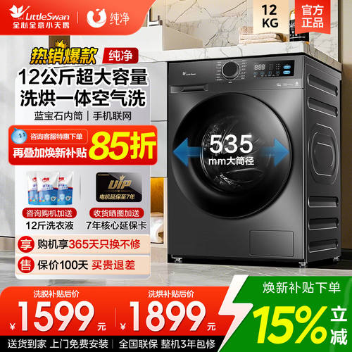 小天鹅12公斤滚筒洗衣机洗烘一体