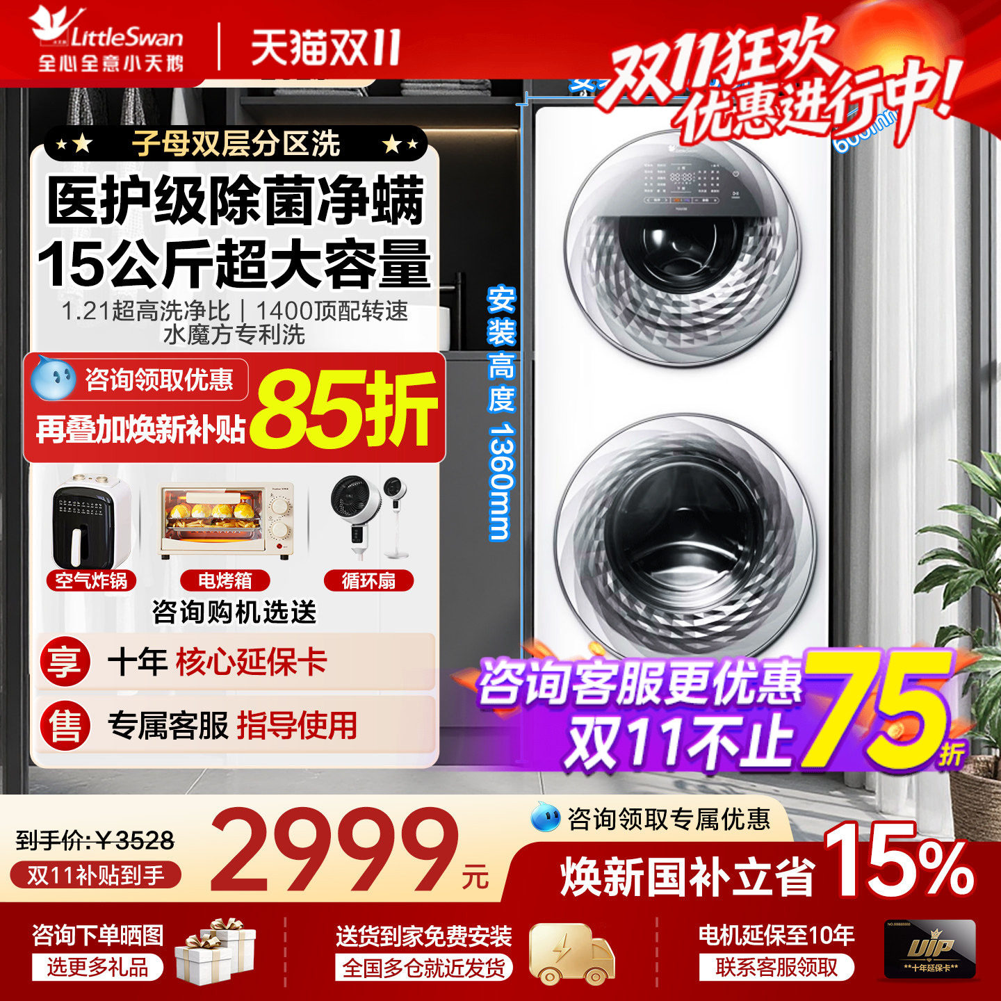 [子母双筒]小天鹅双子分区洗衣机15kg双层滚筒子母全自动家用15E