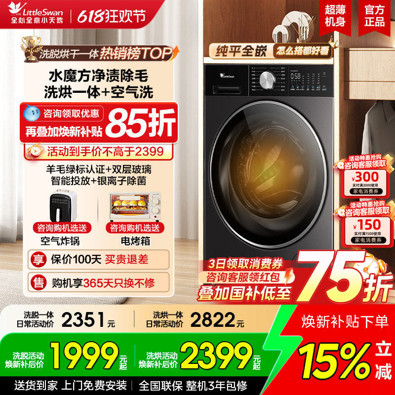 国家补贴小天鹅小乌梅3.0全自动滚筒洗衣机洗烘干一体10/12公斤