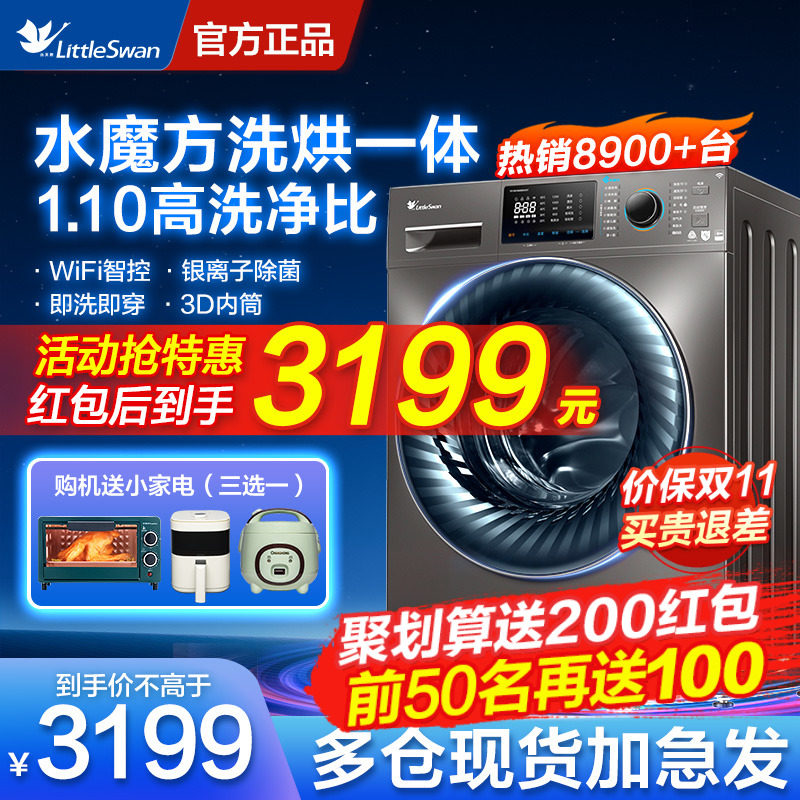 小天鹅滚筒洗衣机10公斤全自动带烘干家用洗烘一体机水魔方v868属于什么档次？