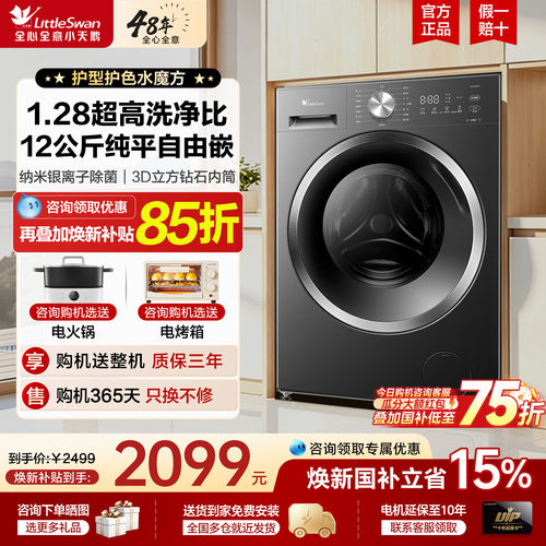 小天鹅水魔方1.28高洗净比洗衣机
