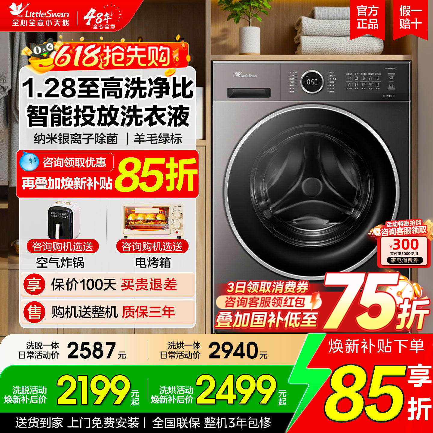 【1.28高洗净比】小天鹅洗衣机全自动家用滚筒10kg洗烘干一体628P