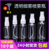 喷雾瓶化妆品补水细雾喷壶酒精消毒专用分装 瓶便携小型空瓶子塑料