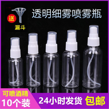 喷雾瓶化妆品补水细雾喷壶酒精消毒专用分装瓶便携小型空瓶子塑料