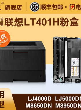 汇显适用于联想LT401H硒鼓Lenovo LJ4000D LJ5000DN LJ4000DN M8650dn M8950DNF打印机墨粉盒LD401硒鼓架