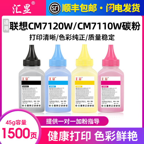 汇显适用联想彩色碳粉