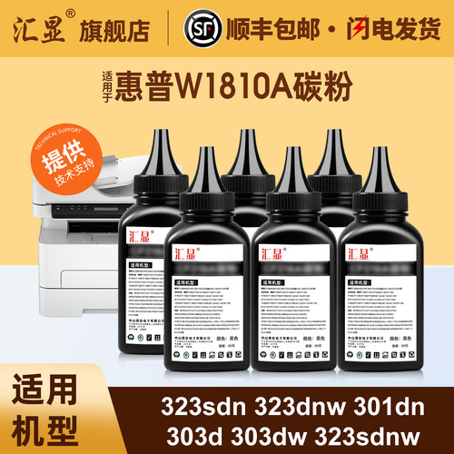 汇显适用于惠普W1810A碳粉