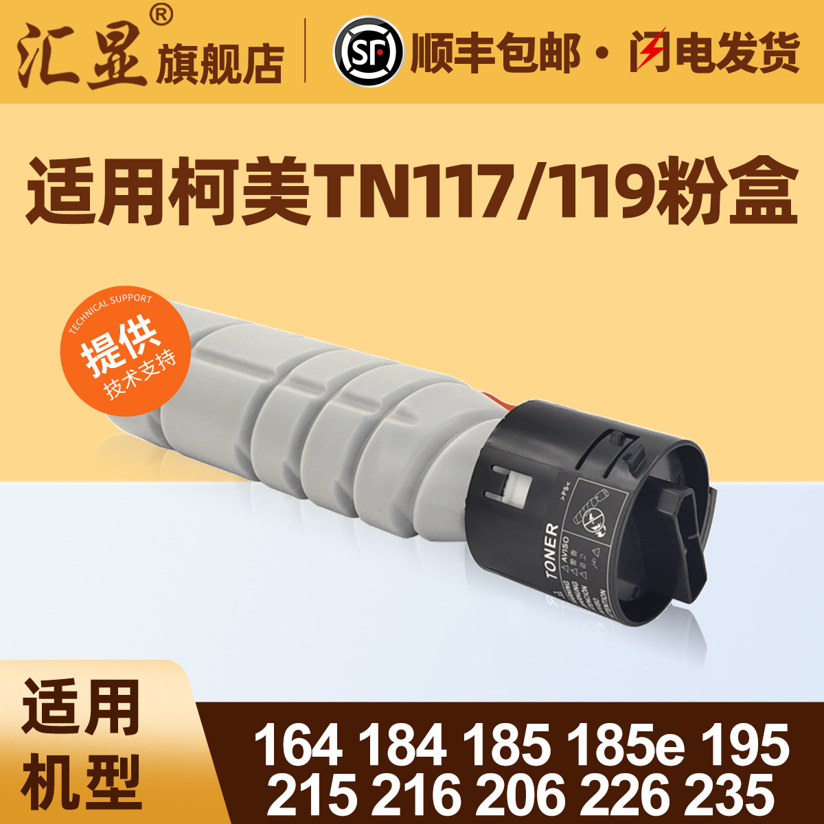 汇显适用柯尼卡美能达185e粉盒柯美TN117碳粉bizhub 7818e 195美能达226 TN119墨粉盒266 205i打印机硒鼓