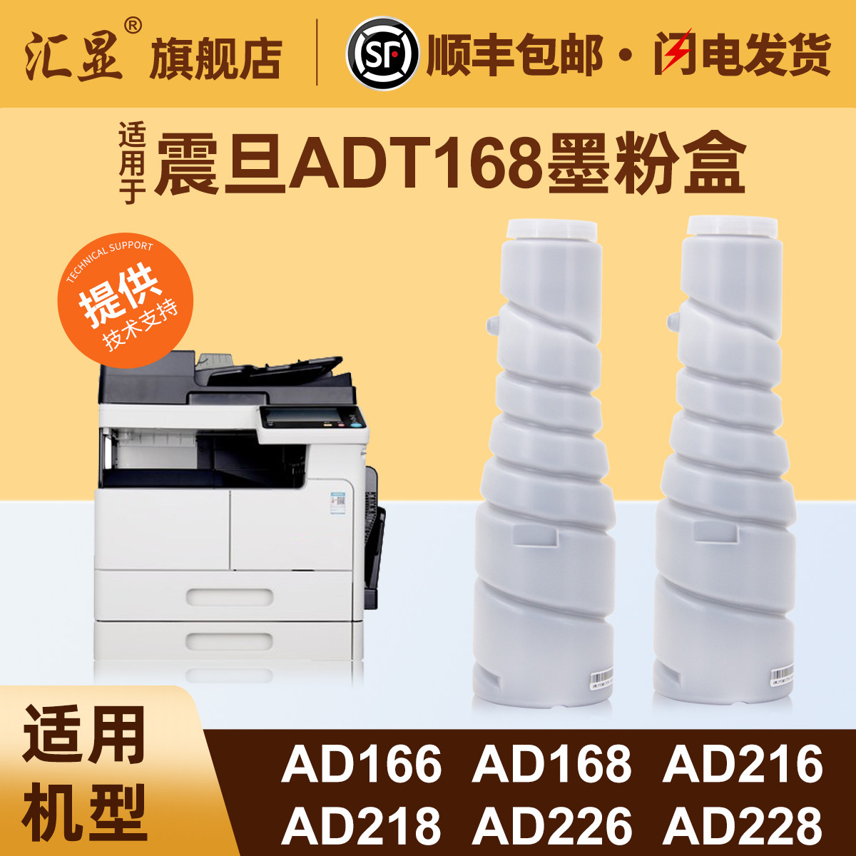 汇显适用于震旦ADT168墨粉盒AURORA AD166 AD168 AD216 AD218 AD226 AD228打印机墨粉盒震旦复合机碳粉墨粉