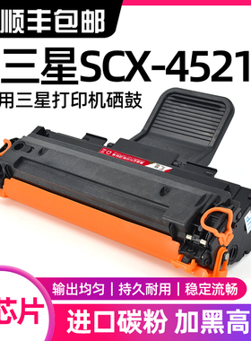 汇显适用三星SCX-4521 F/HS/FH/D3硒鼓4321ns打印机4621ns粉盒ML 1610 D4725A 4821hn 3124 4021 2010墨盒