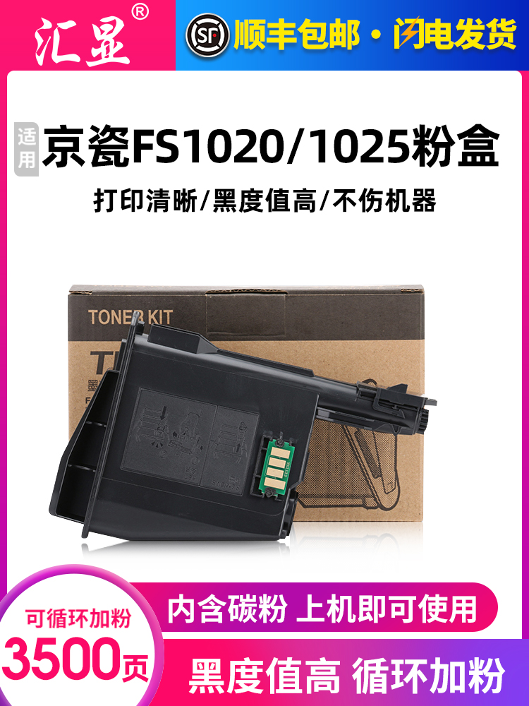 适用于京瓷1020粉末墨盒P1025 Tk1113 Fs1040打印机墨盒1120Mfp 1