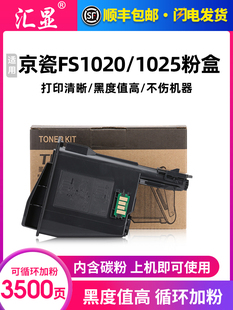 Fs1040打印机墨盒1120Mfp 适用于京瓷1020粉末墨盒P1025 Tk1113