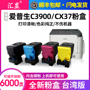 CX37粉盒碳粉匣S050593彩色打印机墨盒台湾版 C3900N墨粉盒CX37 CX37DNF 汇显适用爱普生C3900DN粉盒EPSON