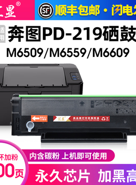 汇显适用奔图PD-219硒鼓碳粉盒P2509N硒鼓P2509W M6509NW M6559NW M6609NW打印机墨盒Pantum激光碳粉盒晒鼓墨