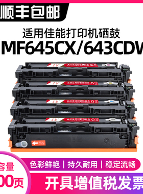 汇显适用佳能MF645Cx硒鼓LBP621Cw 623Cdn 623Cdw易加粉晒鼓MF641Cw 642Cdw 643Cdw CRG-054彩色打印机墨盒