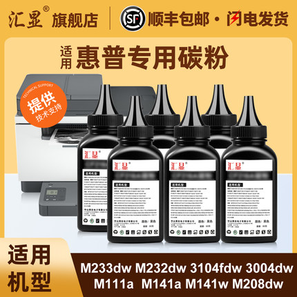 适用惠普专用碳粉M233dw M232dw 3104fdw 3004dw M111a  M141a M141w M208dw M110we打印机墨粉W1370A粉
