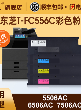 汇显适用于东芝T-FC556C彩色粉盒e-STUDI0 5506AC 6506AC 7506AC彩色打印机墨粉盒