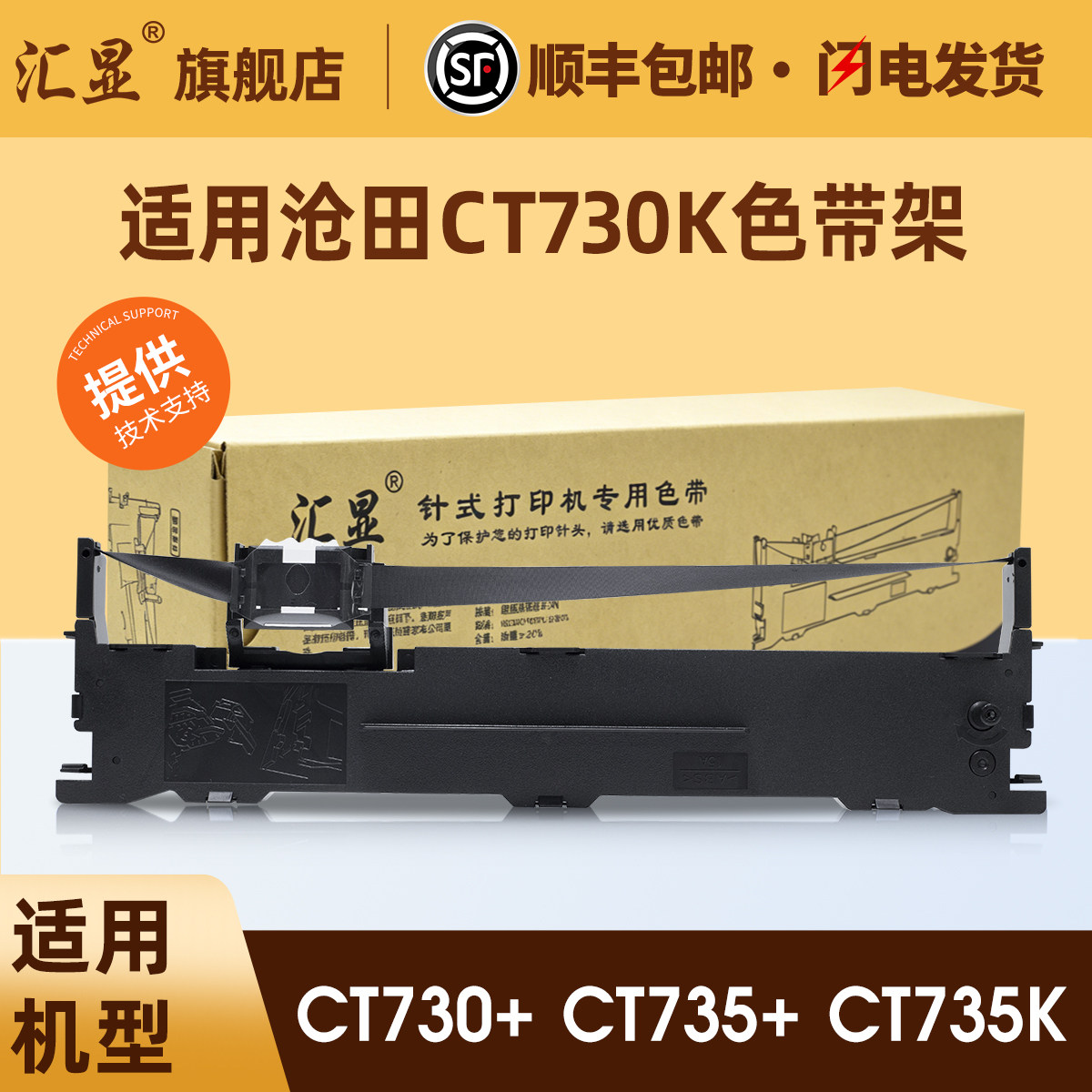 适用沧田CT730K色带架沧田/金税/中税CT730+ CT735+ CT735K一代机器使用针式打印机色带架