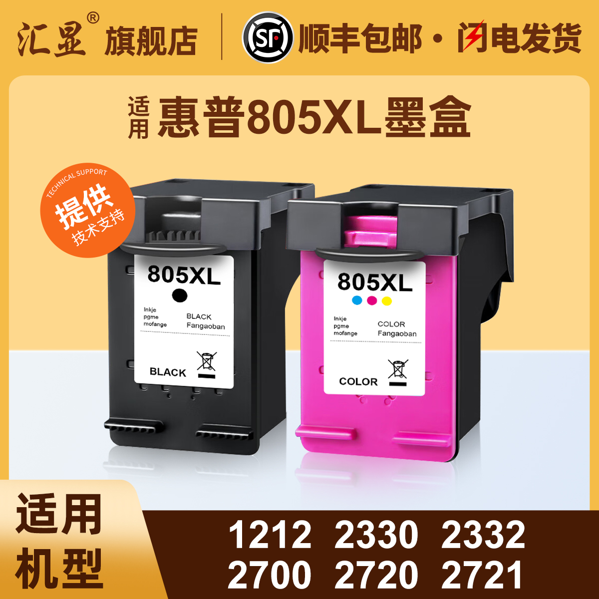 汇显适用惠普805XL墨盒喷墨打印