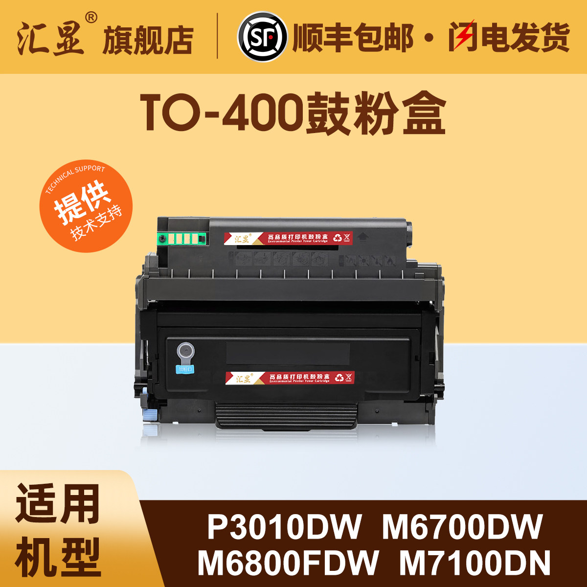 汇显适用奔图TO-400硒鼓碳粉盒P3010DW P3300DW M6700DW M6800FDW M7100DN M7200FDW M7300FDN打印机晒鼓墨盒 - 实物图