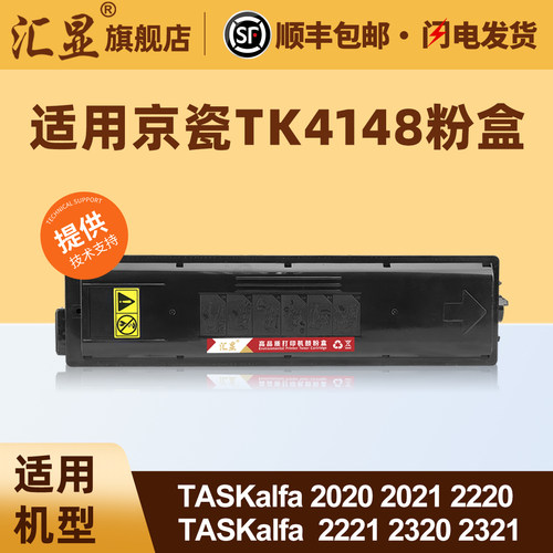 汇显适用京瓷粉盒易加粉