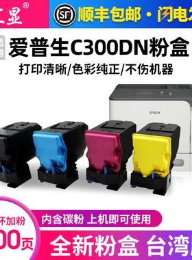 汇显适用爱普生C300DN粉盒EPSON C300N粉盒碳粉匣彩色打印机墨盒Aculaser C300碳粉盒爱普生300高清碳粉盒